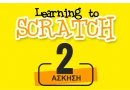 Scratch Άσκηση 2: Δημιουργία τετραγώνου με Δομή Επανάληψης